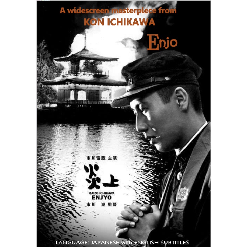 ENJO (CONFLAGRATION) (1958) directed by Kon Ichikawa.