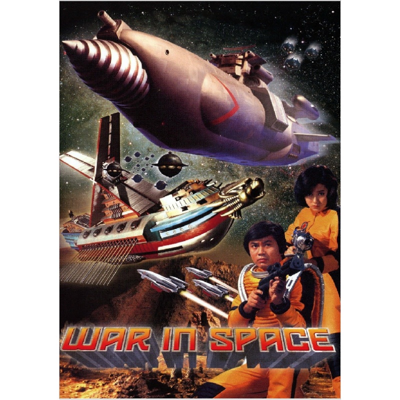 WAR IN SPACE (1977) The War in Space, released in Japan as Great Planet War, is a tokusatsu science fiction film produced and released by Toho Studios in 1977.